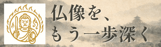 仏像を、もう一歩深く｜Butuzou.com